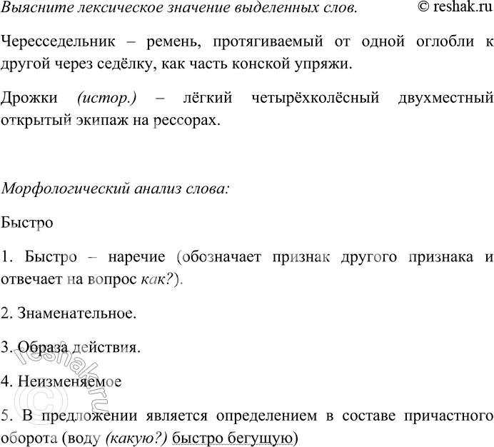Решение задачи: 128. Спишите текст, вставляя пропущенные знаки препинания. Объясните пунктограммы на месте пропусков. Найдите и графически обозначьте обстоятельства; укажите их разряды по значению.