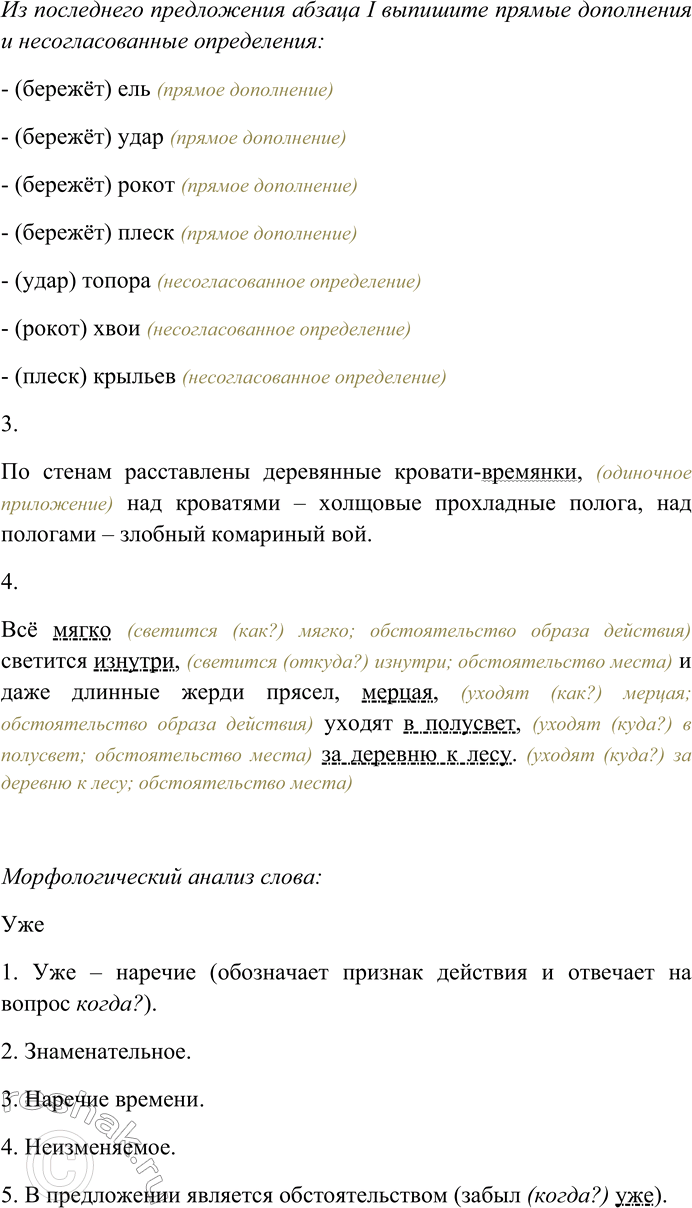 Решение задачи: 129. Спишите текст, вставляя пропущенные знаки препинания. Объясните пунктограммы на месте пропусков. Выясните лексическое значение выделенного слова. I. Сухая ель доверчивое дерево.