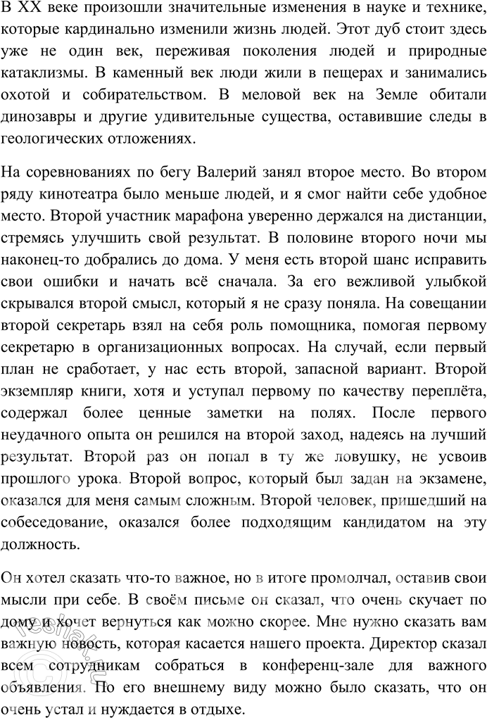 Решение задачи: 137. Найдите в предложениях многозначные слова. Составьте с ними предложения таким образом, чтобы в них были реализованы все значения слов. 1) Комедия «Горе от ума» есть и картина нравов, и галерея живых типов, и вечно острая, жгучая сатира, и вместе с тем комедия...