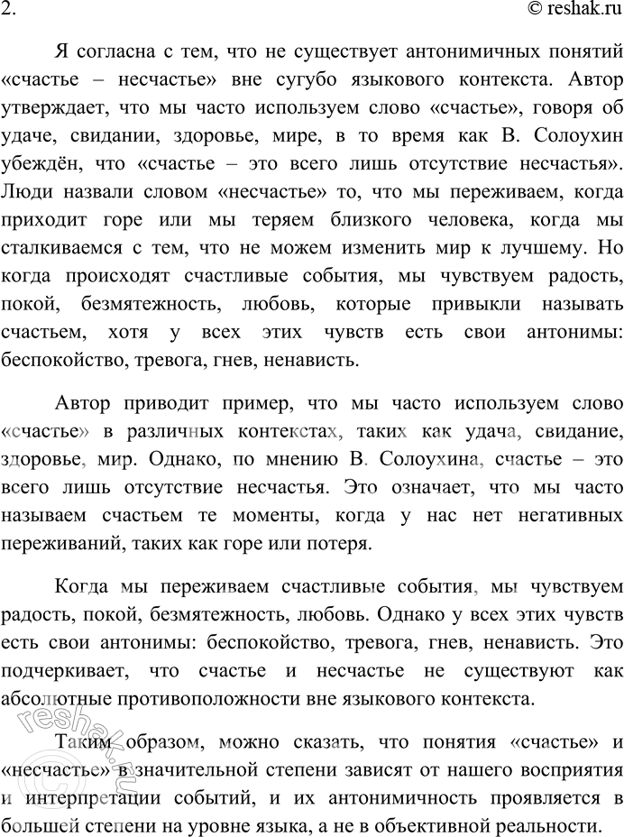 Решение задачи: 157. Спишите текст, раскрывая скобки, вставляя пропущенные буквы и знаки препинания. Объясните орфограммы и пунктограммы на месте пропусков. У каждого явления есть два полюса вернее каждому явлению мы можем под...скать парную противоположность.