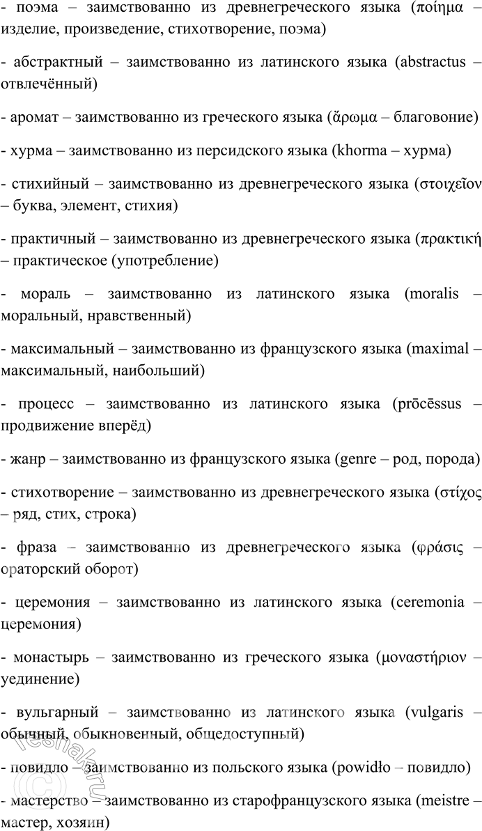 Решение задачи: 173. Внимательно прочитайте текст. Найдите и выпишите заимствованные слова, распределяя на лексически освоенные и экзотизмы. Выясните происхождение лексически освоенных слов по толково-этимологическому словарю.