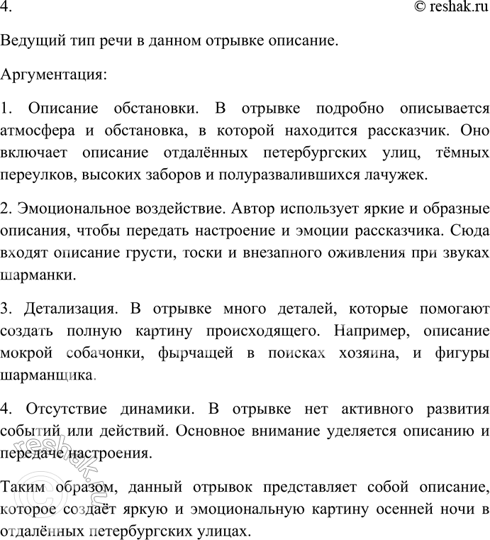 Решение задачи: 182. Спишите текст, раскрывая скобки, вставляя пропущенные буквы и знаки препинания. Объясните орфограммы и пунктограммы на месте пропусков. I. Случалось ли вам и...ти когда-нибудь осенью поз...но вечером по о...далё(н,нн)ым (П,петербургским улицам?