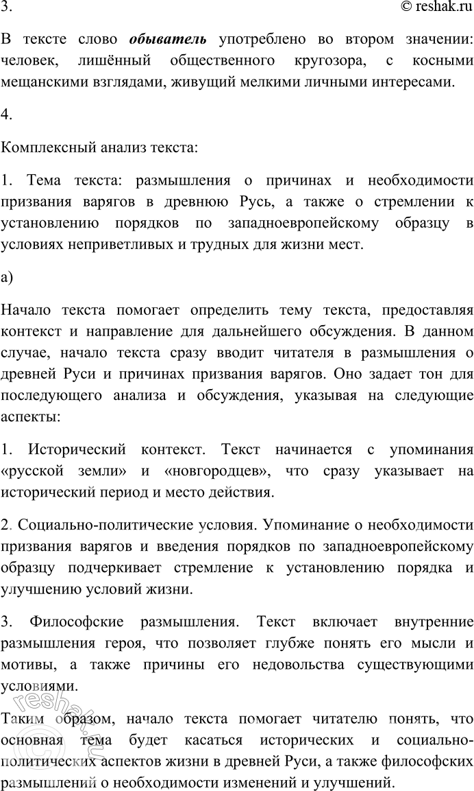 Решение задачи: 194 Спишите текст, раскрывая скобки, вставляя, где это нужно, пропущенные буквы и знаки препинания. Объясните орфограммы и пунк-тограммы на месте пропусков.