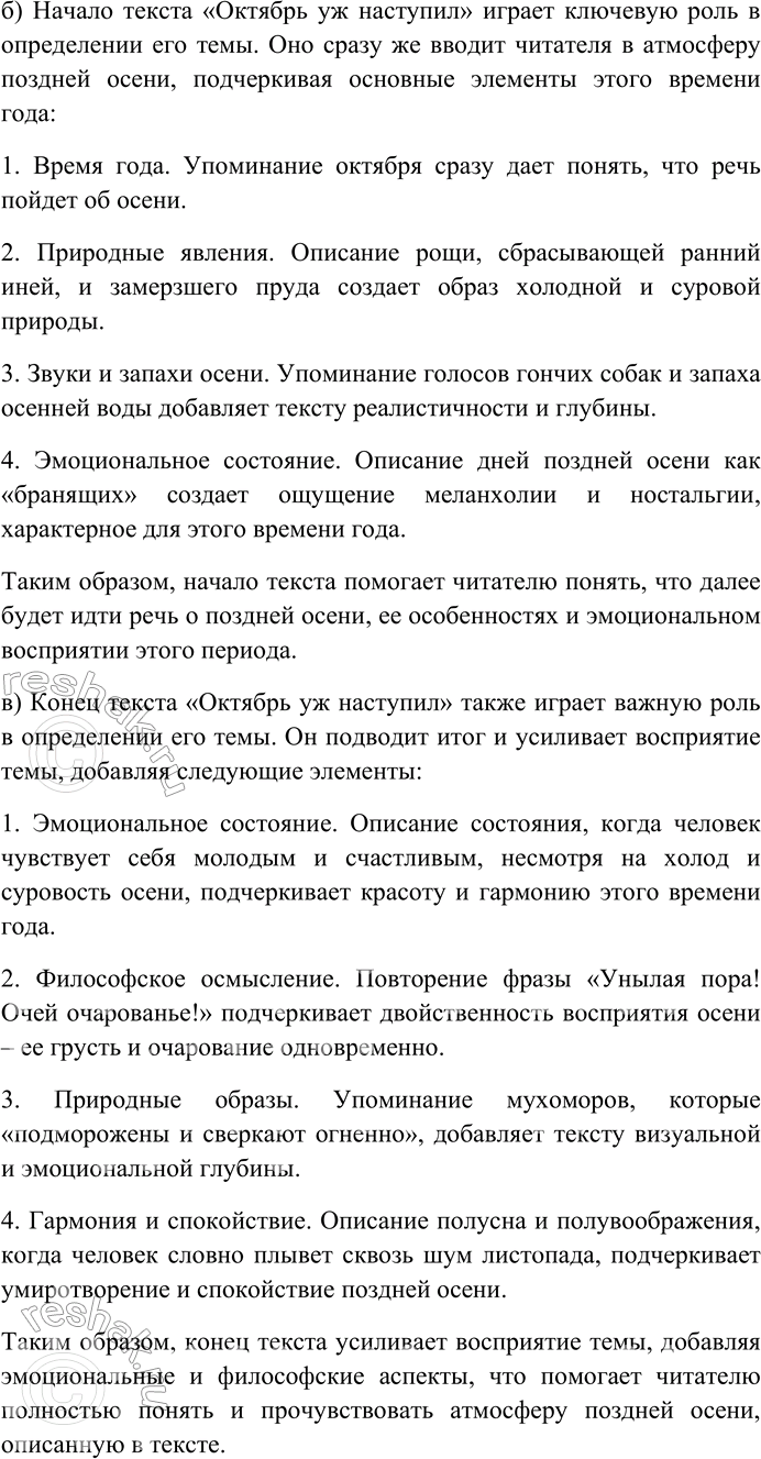 Решение задачи: 247. Спишите текст, раскрывая скобки, вставляя пропущенные буквы и знаки препинания. Объясните орфограммы и пунктограммы на месте пропусков. Октябрь уж наступил Уж роща отр...хает ра(н,нн)ий ин...й на з...ре когда подн...мает...-ся ветер.