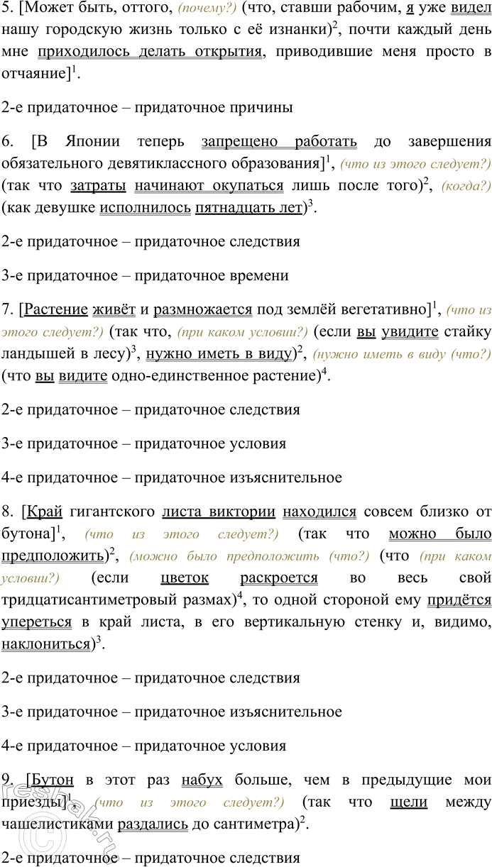 Решение задачи: 262. Спишите предложения, расставляя пропущенные знаки препинания. Объясните пунктограммы на месте пропусков. 1) Ты отлично знаешь что я еду прежде всего затем чтобы развязаться с ним (И.