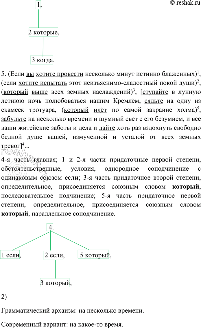 Решение задачи: 263. Спишите предложения, вставляя пропущенные знаки препинания. Объясните пунктограммы на месте пропусков. 1) Наедине с собою он чувствовал до ужаса отчётливо что он уже стар что всё что заполняло его жизнь в течение многих лет изжито им до конца знакомо до пресыщенности (А.