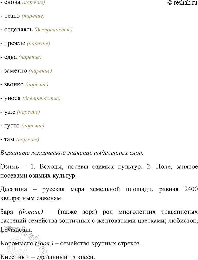 Решение задачи: 268. Спишите текст, раскрывая скобки, вставляя пропущенные буквы и знаки препинания. Объясните орфограммы и пунктограммы на месте пропусков. Время и дожди (н...) мало так (же) содействовали к тому что (бы) дать окрес...ности другой характер жара м...новала и (в) месте с тем побл...днело луч...зарное небо на которое нельзя было взгл...нугь (н...) пр...щурясь.