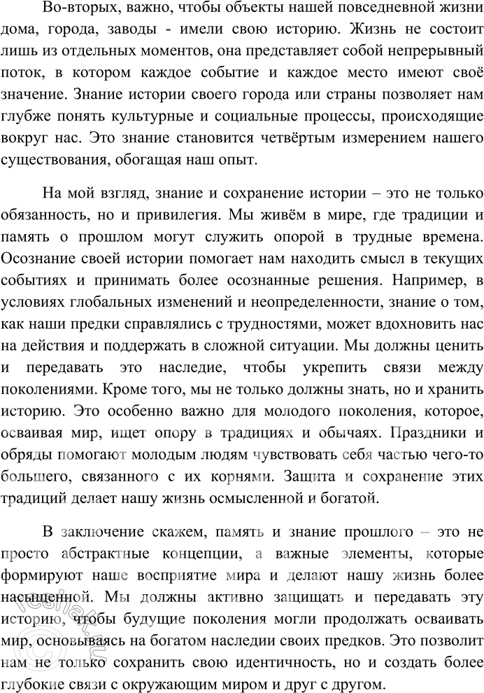 Решение задачи: 285. Внимательно прочитайте текст. Память и знание прошлого наполняют мир, делают его интересным, значительным, одухотворённым. Если вы не видите за окружающим вас миром его прошлого, он для вас пуст.