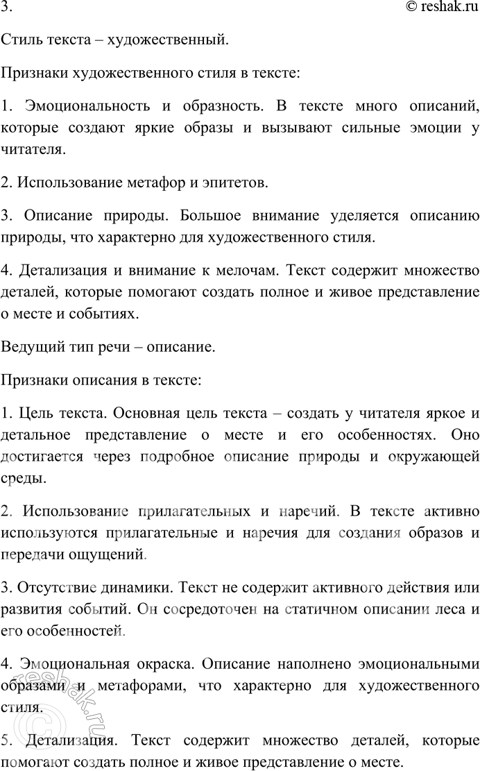 Решение задачи: 291. Спишите текст, раскрывая скобки, вставляя пропущенные буквы и знаки препинания. Объясните орфограммы и пунктограммы на месте пропусков. Наконец мы зашли в соверше(н,нн)о глухой бор ра...кинувш...йся по р...внине.