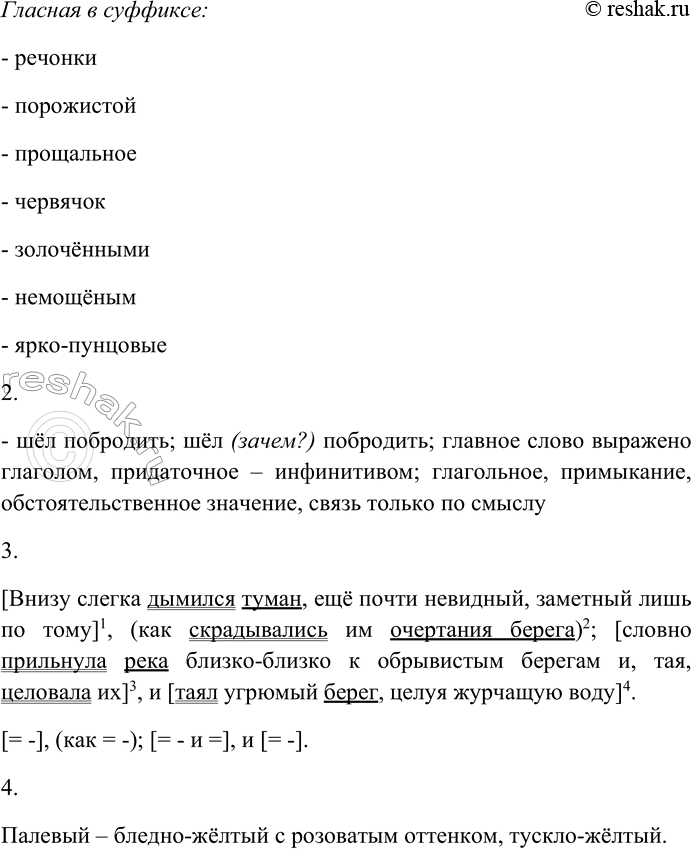 Решение задачи: 293. Спишите текст, раскрывая скобки, вставляя пропущенные буквы и знаки препинания. Объясните орфограммы и пунктограммы на месте пропусков. Вечерело. Я ш...л за город побр...дить на берегах нашей мелкой порож...стой реч...нки.