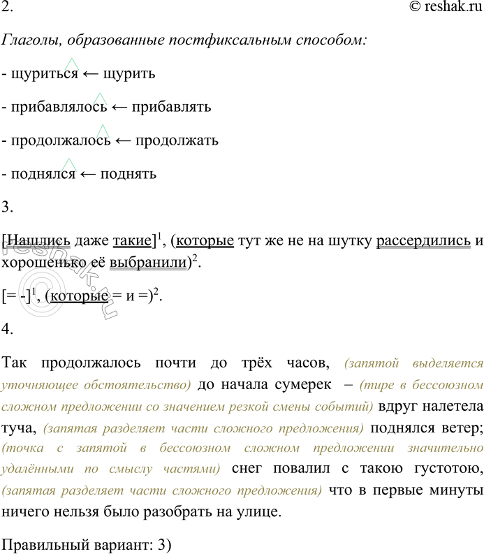 Решение задачи: 299. Спишите текст, раскрывая скобки, вставляя пропущенные буквы и знаки препинания. Объясните орфограммы и пунктограммы на месте пропусков. I. Метель! Метель!!
