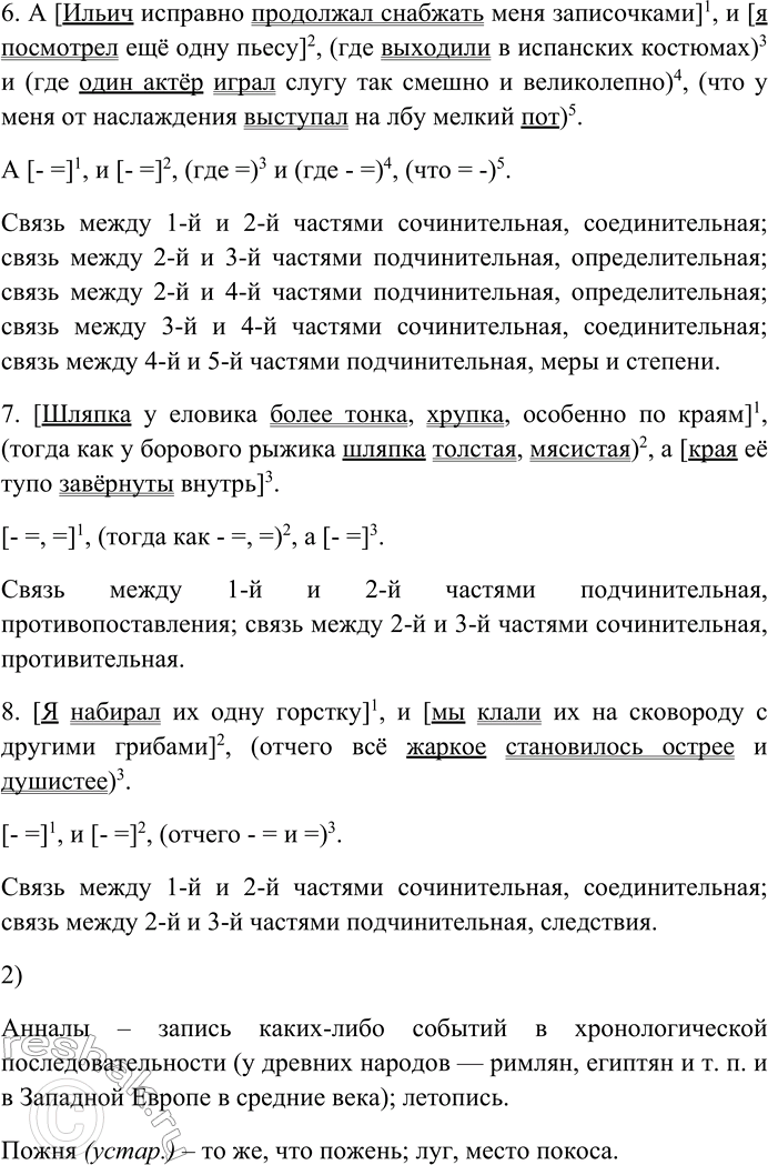 Решение задачи: 300. Спишите предложения, вставляя пропущенные знаки препинания. Объясните пунктограммы на месте пропусков. 1) Я ехал лесною тропой и хотя неба мне не было видно но по тому как хмурился лес я чувствовал что над ним тихо подымается тяжёлая туча (В.