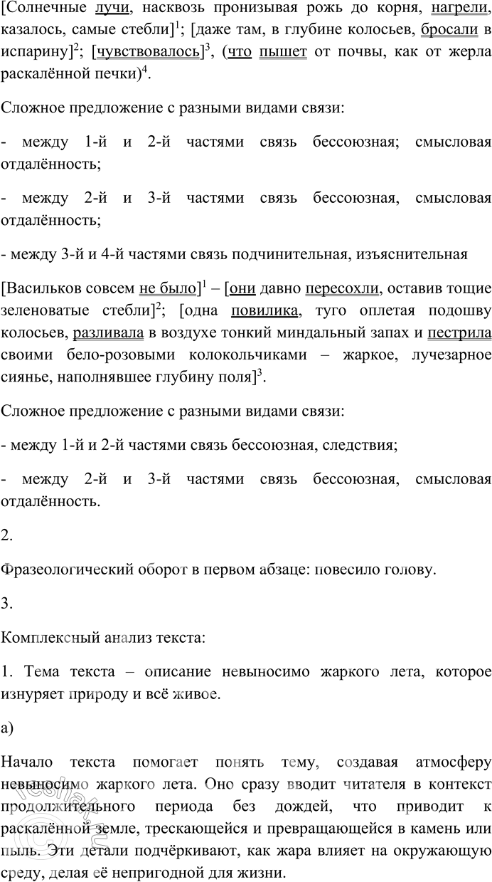 Решение задачи: 301. Спишите текст, раскрывая скобки, вставляя пропущенные буквы и знаки препинания. Объясните орфограммы и пунктограммы на месте пропусков. Такого продолжительного (н...) стерпимо жаркого лета (н...) могли запомнить даже самые старые люди.