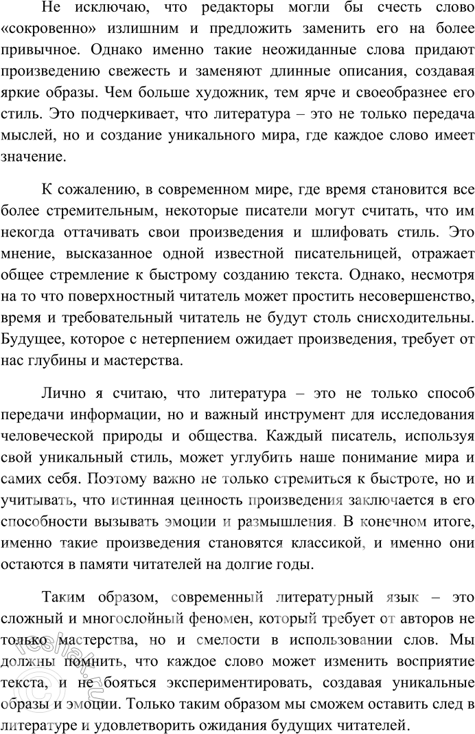 Решение задачи: 302. Внимательно прочитайте текст. Возможно, я выскажу весьма спорную мысль, но думаю, что современный литературный язык (если говорить о классической традиции) состоит из сплава объёмной, «мыслящей» фразы Л.