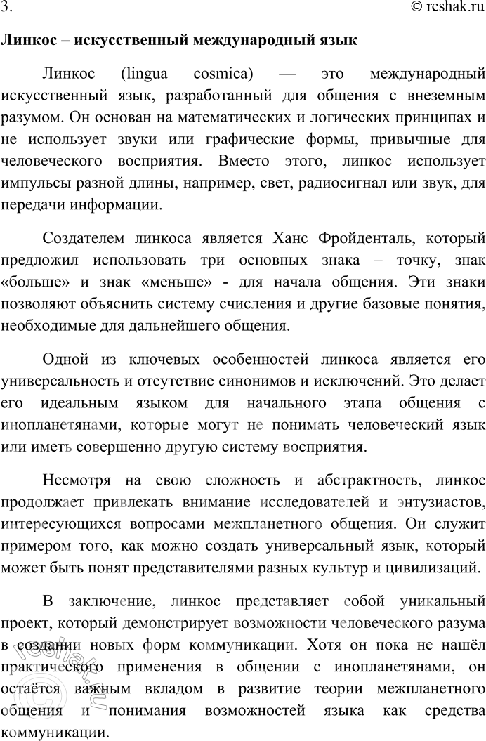 Решение задачи: 5. 1. В чём различие между естественными и искусственными языками? Чем различаются специализированные и неспециализированные языки? В чём различие между естественными и искусственными языками?