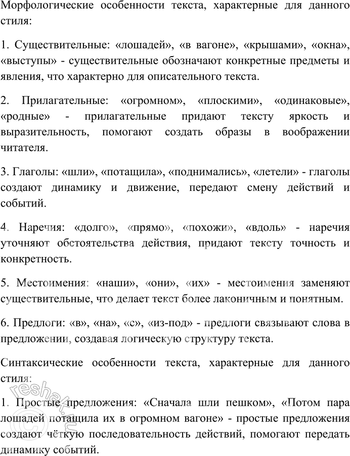 Решение задачи: 50. Спишите текст, раскрывая скобки, вставляя пропущенные буквы и знаки препинания. Объясните орфограммы и пунктограммы на месте пропусков. (1) (С) начал...