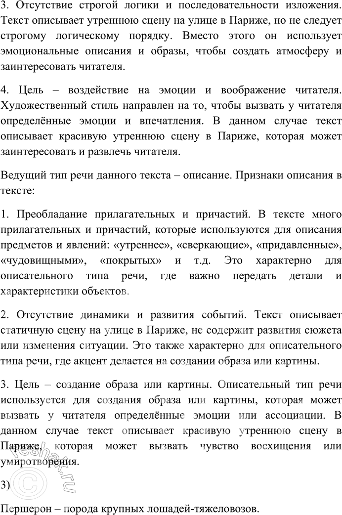 Решение задачи: 55. Спишите текст, раскрывая скобки, вставляя пропущенные буквы и знаки препинания. Объясните орфограммы и пунктограммы на месте пропусков. 1) Утре(н,нн)ее со...нце сияло в руч...ях бегущих из водо...проводных труб сверкали капли на лист...ях овощей на охапках роз.