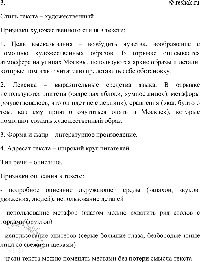 Решение задачи: 62. Внимательно прочитайте текст. I. В воздухе разлит запах ядрё(н,нн)ых яблок. Он [Иван Заплатин] шёл от Охотного Ряда. Глазом можно схватить ряд столов с горками фруктов, крымских груш, антоновки, виноградных кистей, арбузов, лимонов, кровяно...красных помидоров.