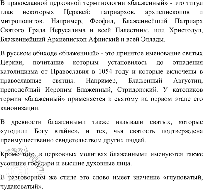 Решение задачи: 70. Спишите текст, раскрывая скобки, вставляя пропущенные буквы и знаки препинания. Объясните орфограммы и пунктограммы на месте пропусков. В древн...русском языке для обозначения городского жителя существовало два слова горожанин и гражданин.