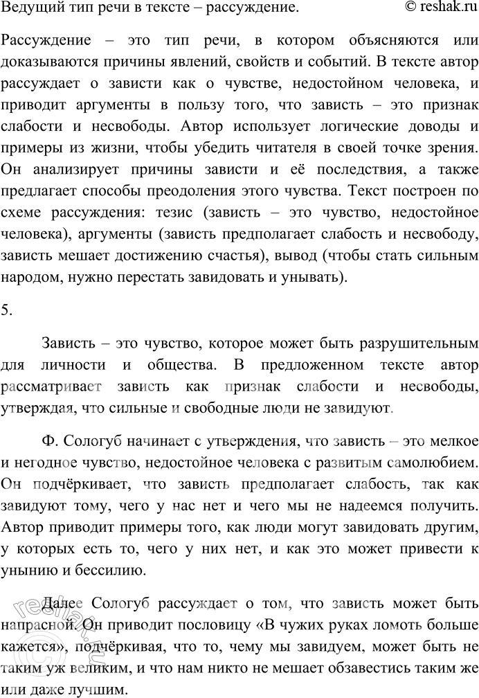 Решение задачи: 71. Внимательно прочитайте текст. I. Одно из привычных наших чувств — зависть. Мелкое, негодное чувство, недостойное человека со сколько-нибудь развитым самолюбием.