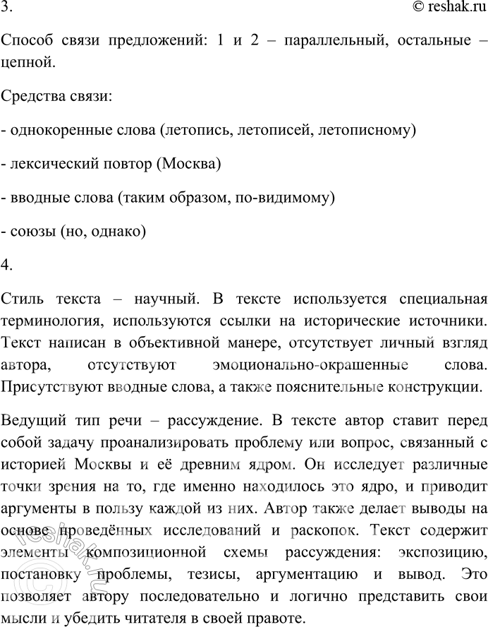 Решение задачи: 87. Спишите текст, раскрывая скобки, вставляя пропущенные буквы и знаки препинания. Объясните орфограммы и пунктограммы на месте пропусков. I. Под словом город, град, грод в (Д.д)ревней (Р,р)уси и во всём (С,с)лавянском мире от (Э,э)льбы до (В,в)олги от озера (И,и)льмень до берегов тёплого (А.а)дриатического моря пон...мали укр...пления крепость в частности крепос...ную стену.