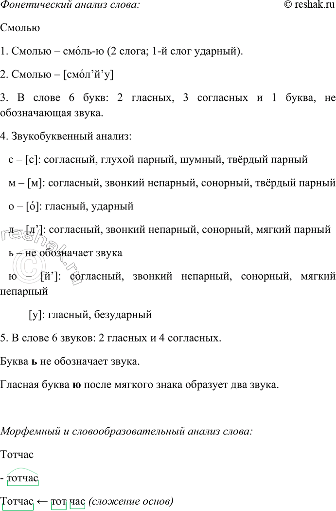 Решение задачи: 90. Спишите предложения, раскрывая скобки, вставляя пропущенные буквы и знаки препинания. Объясните орфограммы и пунктограм-мы на месте пропусков. 1) Кудряво заг...бались пузырились смолью1 берёзовые поленья (В.