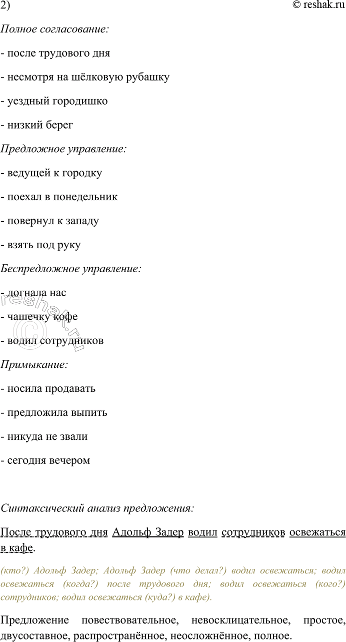 Решение задачи: 91. Спишите предложения, раскрывая скобки, вставляя пропущенные буквы и знаки препинания. Объясните орфограммы и пунктограм-мы на месте пропусков. 1) Пар...ход пов...рнул к западу ни...кий берег стал о...далят...ся.
