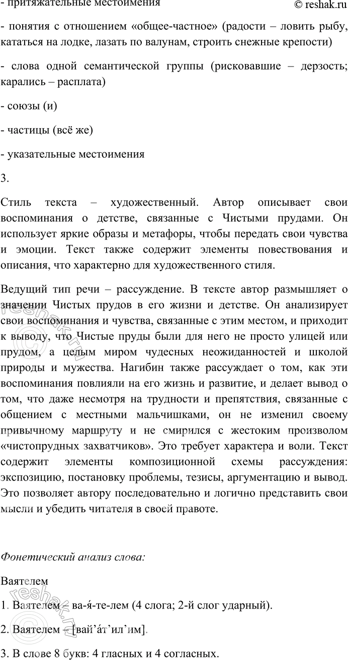 Решение задачи: 92. Спишите текст, вставляя пропущенные знаки препинания. Объясните пунктограммы на месте пропусков. Чистые пруды... Для иных это просто улица бульвар пруд а для меня средоточие самого прекрасного чем было исполнено моё детство самого радостного и самого печального ибо печаль детства тоже прекрасна.