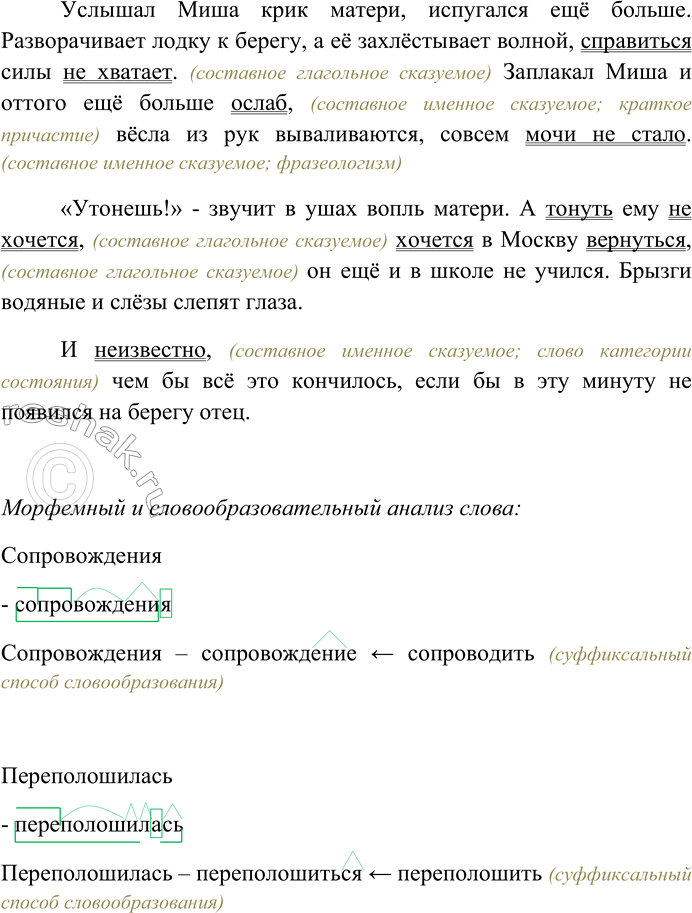 Решение задачи: 125. Спишите текст, вставляя пропущенные знаки препинания. Объясните пунктограммы на месте пропусков. По мере того как мальчишки привыкали к воде и взрослели им разрешалось всё чаще садиться за вёсла.