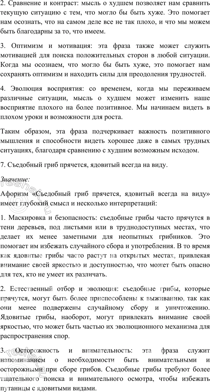 Решение задачи: 158. Прочитайте афоризмы Э. Кроткого. Объясните их смысл. Найдите и выпишите антонимы, определите их стилистическую роль. Назовите контекстуальные антонимы. 1) Сколько времени ни теряешь, а лет всё прибавляется.