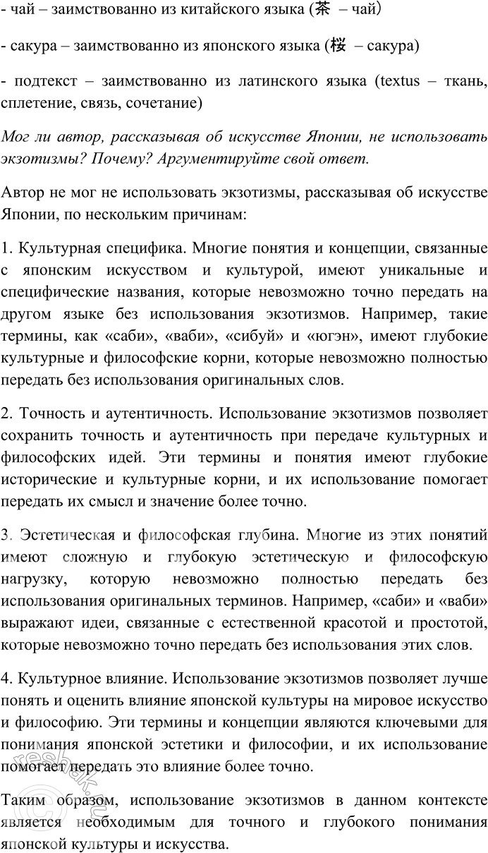Решение задачи: 173. Внимательно прочитайте текст. Найдите и выпишите заимствованные слова, распределяя на лексически освоенные и экзотизмы. Выясните происхождение лексически освоенных слов по толково-этимологическому словарю.