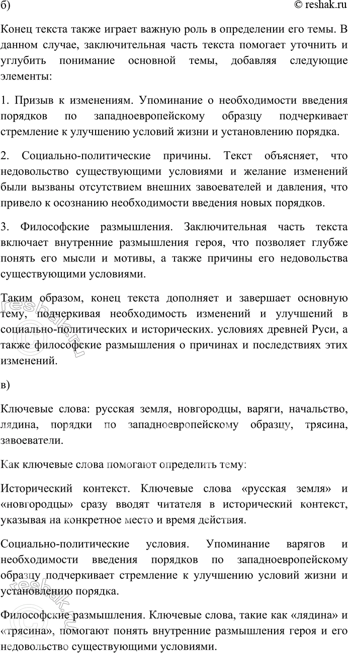 Решение задачи: 194 Спишите текст, раскрывая скобки, вставляя, где это нужно, пропущенные буквы и знаки препинания. Объясните орфограммы и пунк-тограммы на месте пропусков.