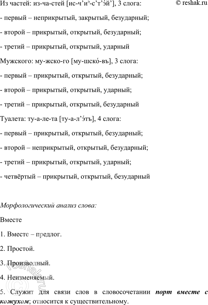 Решение задачи: 204. Спишите текст, раскрывая скобки, вставляя пропущенные буквы и знаки препинания. Объясните орфограммы и пунктограммы на месте пропусков. Что такое «п...ртной»?