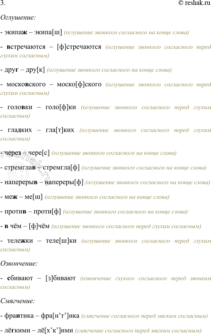 Решение задачи: 257. Спишите текст, раскрывая скобки, вставляя пропущенные буквы и знаки препинания. Объясните орфограммы и пунктограммы на месте пропусков. I. Извес...но что Мытищи снабжают водой все (М,московские фонтаны посредством знаменитого вод...провода на месте же эта вода име...т из...ска(н,нн)о приятный вкус и (н...) чем (н...) зам...ни-мую свежесть.