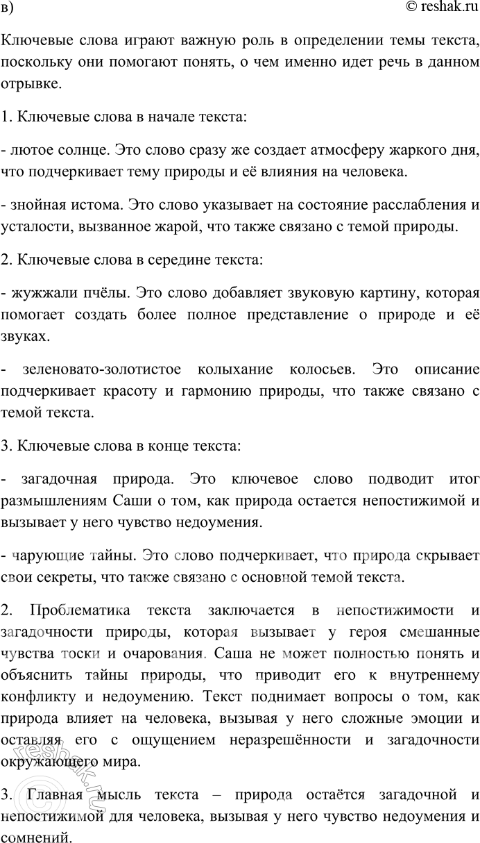 Решение задачи: 264. Спишите текст, раскрывая скобки, вставляя пропущенные буквы и знаки препинания. Объясните орфограммы и пунктограммы на месте пропусков. I. Лютое со...нце стояло в самом притине.