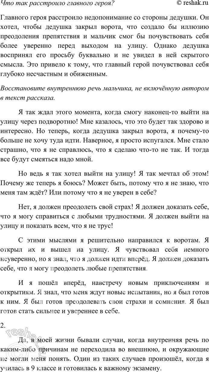 Решение задачи: 27. Спишите текст, раскрывая скобки, вставляя пропущенные буквы и знаки препинания. Реплики диалога запишите в строчку; вспомните особенности пунктуационного оформления «чужой» речи при подобном типе записи.