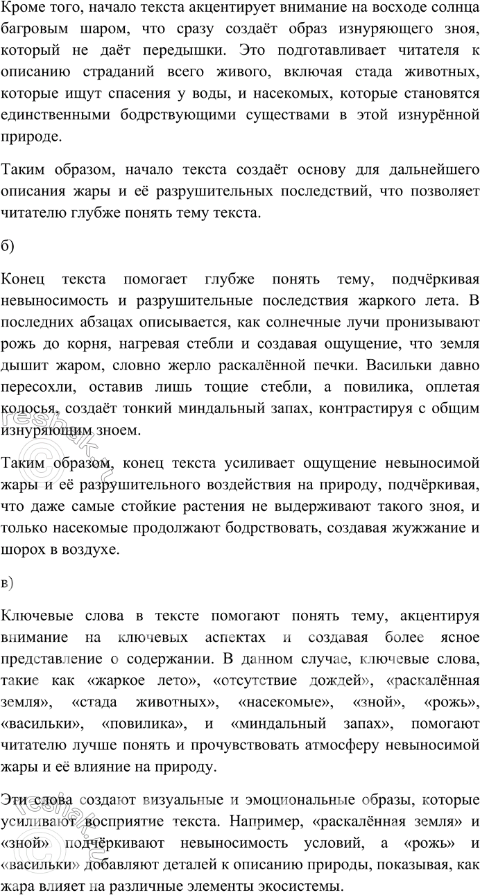 Решение задачи: 301. Спишите текст, раскрывая скобки, вставляя пропущенные буквы и знаки препинания. Объясните орфограммы и пунктограммы на месте пропусков. Такого продолжительного (н...) стерпимо жаркого лета (н...) могли запомнить даже самые старые люди.