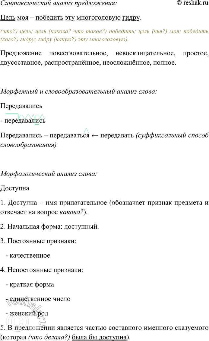Решение задачи: 32. Внимательно прочитайте текст. При моём появлении студенты встают, потом садятся, и шум моря внезапно стихает. Наступает штиль. Я знаю, о чём буду читать, но не знаю, как буду читать, с чего начну и чем кончу.