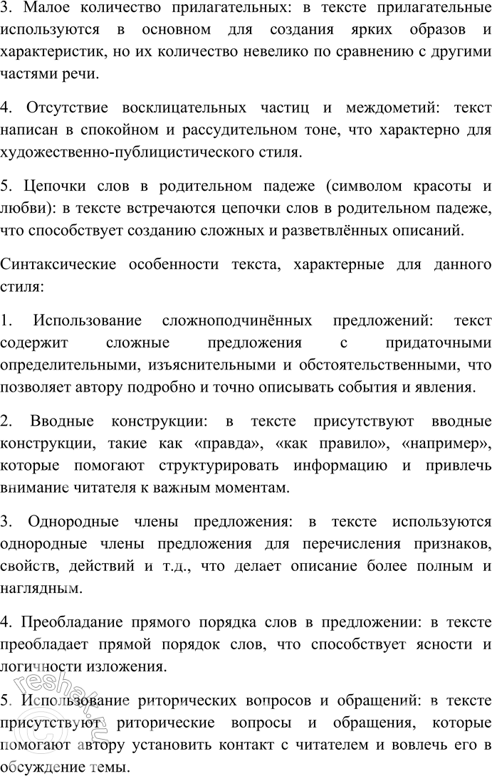 Решение задачи: 4. Спишите текст, раскрывая скобки, вставляя пропущенные буквы и знаки препинания. Объясните орфограммы и пунктограммы на месте пропусков. Цветоч...ные сл...вари разных авторов среди которых были шве...-ский король Карл XII и российская имп...ратрица Екатерина II публиковались (в) течени...