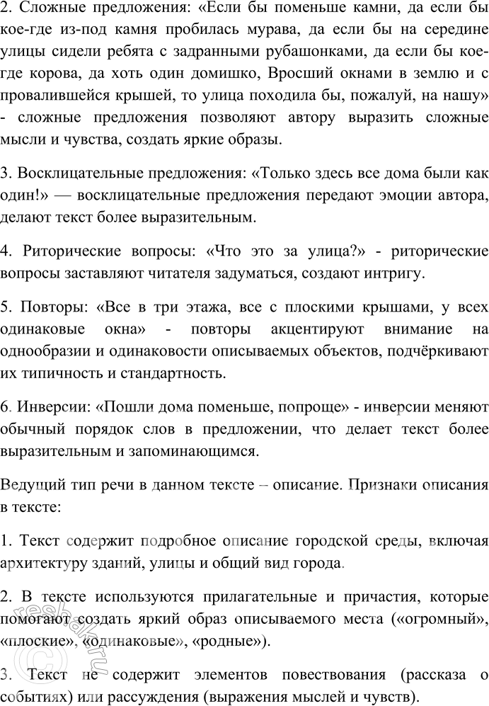 Решение задачи: 50. Спишите текст, раскрывая скобки, вставляя пропущенные буквы и знаки препинания. Объясните орфограммы и пунктограммы на месте пропусков. (1) (С) начал...