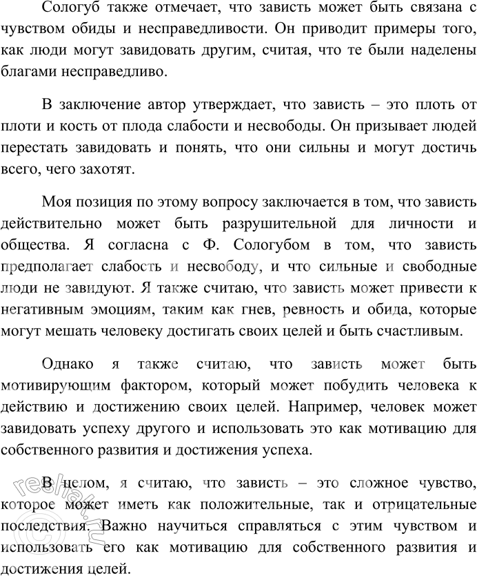 Решение задачи: 71. Внимательно прочитайте текст. I. Одно из привычных наших чувств — зависть. Мелкое, негодное чувство, недостойное человека со сколько-нибудь развитым самолюбием.
