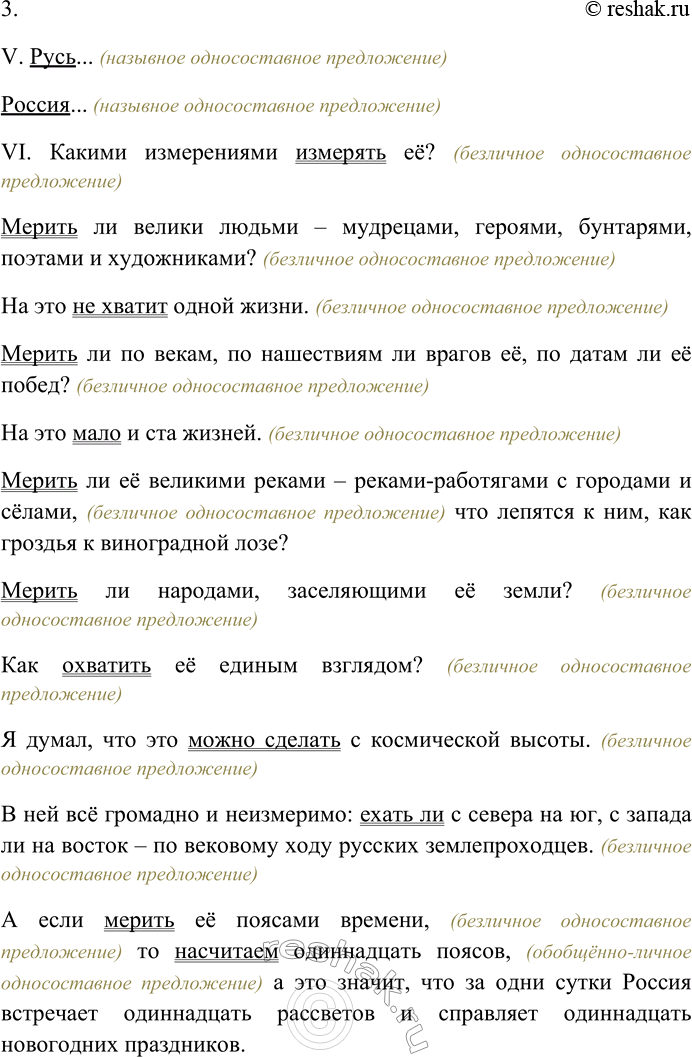 Решение задачи: 98. Спишите предложения, раскрывая скобки, вставляя пропущенные буквы и знаки препинания. Объясните орфограммы и пунктограм-мы на месте пропусков. I. Русь. Россия.