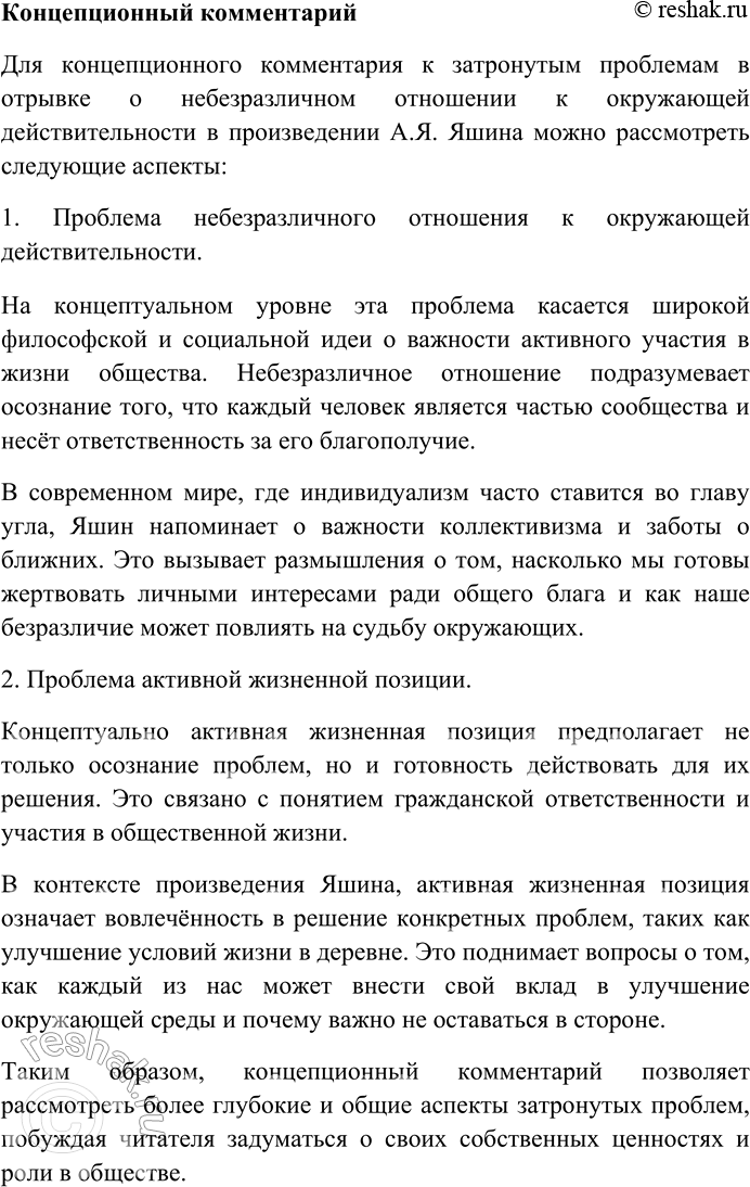 Решение задачи: 115. Прочитайте текст и выполните одно из предложенных заданий. 1) Составьте краткий конспект текста. 1. Определение и цель комментария Комментарий – это пояснительные замечания и рассуждения по проблеме текста.