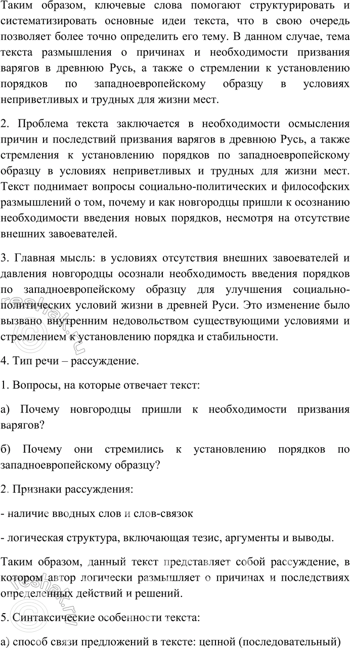 Решение задачи: 194 Спишите текст, раскрывая скобки, вставляя, где это нужно, пропущенные буквы и знаки препинания. Объясните орфограммы и пунк-тограммы на месте пропусков.