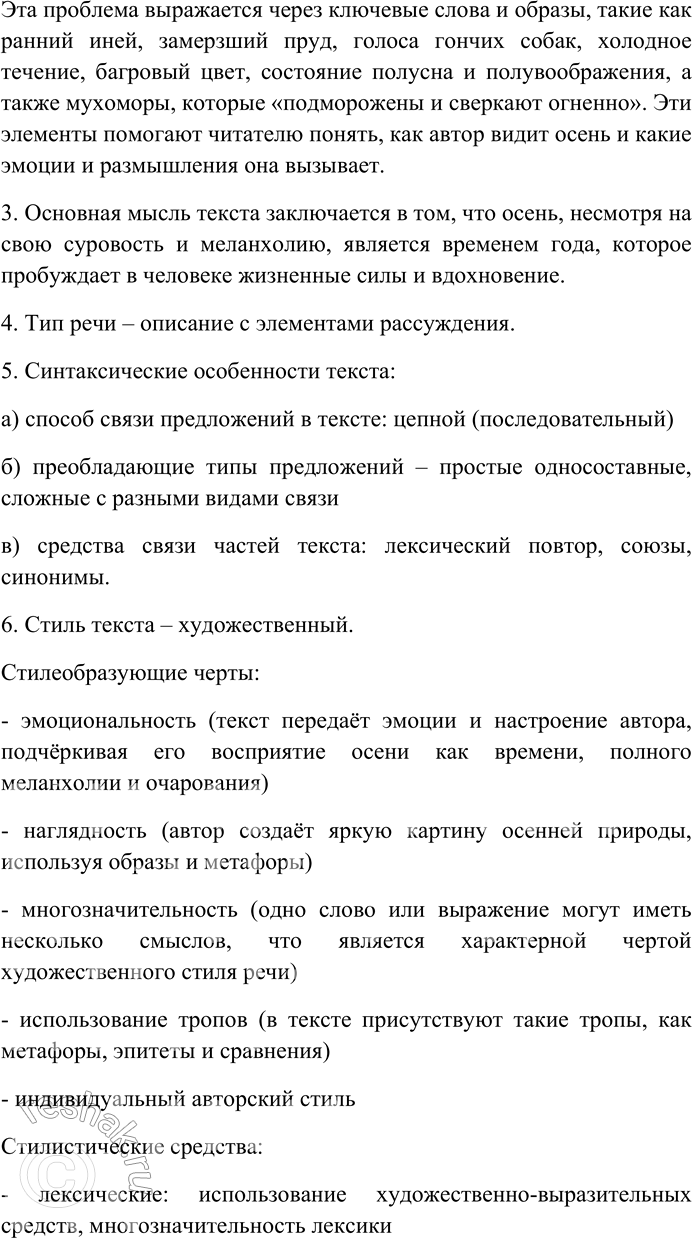 Решение задачи: 247. Спишите текст, раскрывая скобки, вставляя пропущенные буквы и знаки препинания. Объясните орфограммы и пунктограммы на месте пропусков. Октябрь уж наступил Уж роща отр...хает ра(н,нн)ий ин...й на з...ре когда подн...мает...-ся ветер.