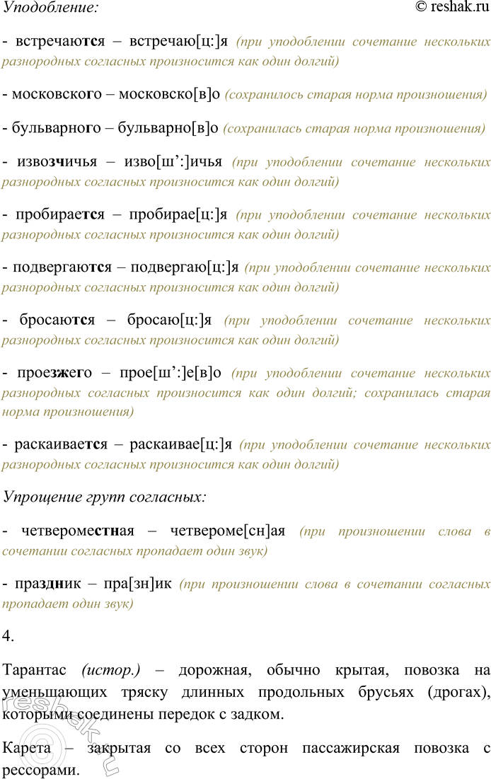 Решение задачи: 257. Спишите текст, раскрывая скобки, вставляя пропущенные буквы и знаки препинания. Объясните орфограммы и пунктограммы на месте пропусков. I. Извес...но что Мытищи снабжают водой все (М,московские фонтаны посредством знаменитого вод...провода на месте же эта вода име...т из...ска(н,нн)о приятный вкус и (н...) чем (н...) зам...ни-мую свежесть.