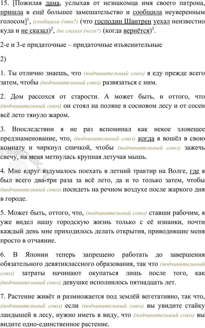 Решение задачи: 262. Спишите предложения, расставляя пропущенные знаки препинания. Объясните пунктограммы на месте пропусков. 1) Ты отлично знаешь что я еду прежде всего затем чтобы развязаться с ним (И.