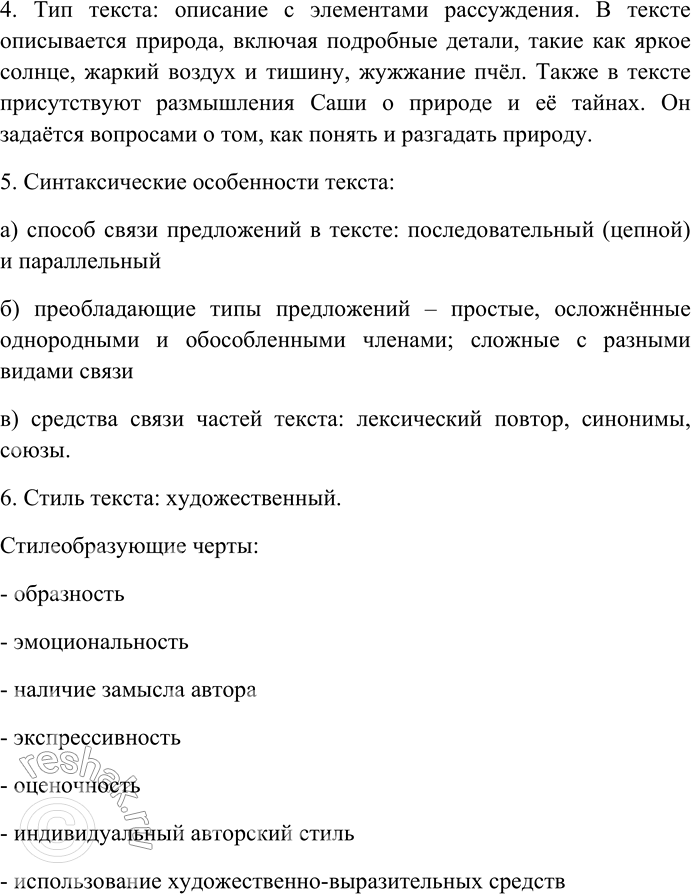 Решение задачи: 264. Спишите текст, раскрывая скобки, вставляя пропущенные буквы и знаки препинания. Объясните орфограммы и пунктограммы на месте пропусков. I. Лютое со...нце стояло в самом притине.