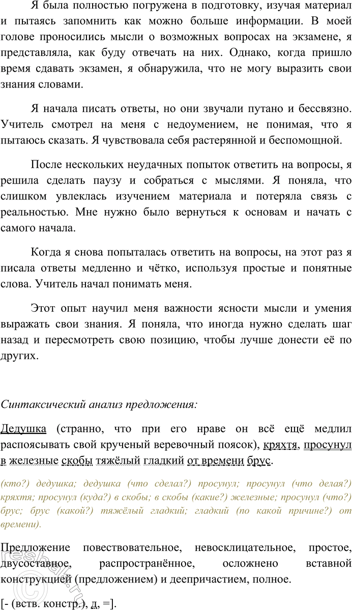 Решение задачи: 27. Спишите текст, раскрывая скобки, вставляя пропущенные буквы и знаки препинания. Реплики диалога запишите в строчку; вспомните особенности пунктуационного оформления «чужой» речи при подобном типе записи.