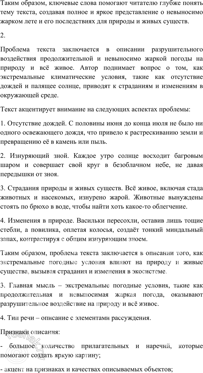 Решение задачи: 301. Спишите текст, раскрывая скобки, вставляя пропущенные буквы и знаки препинания. Объясните орфограммы и пунктограммы на месте пропусков. Такого продолжительного (н...) стерпимо жаркого лета (н...) могли запомнить даже самые старые люди.